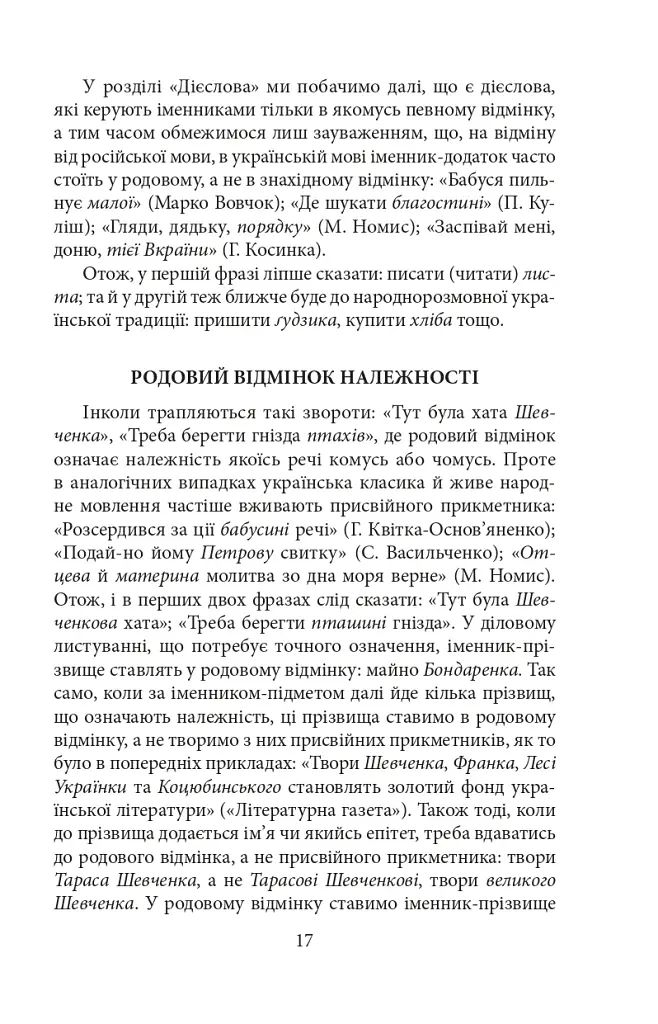 Як ми говоримо - фото 6