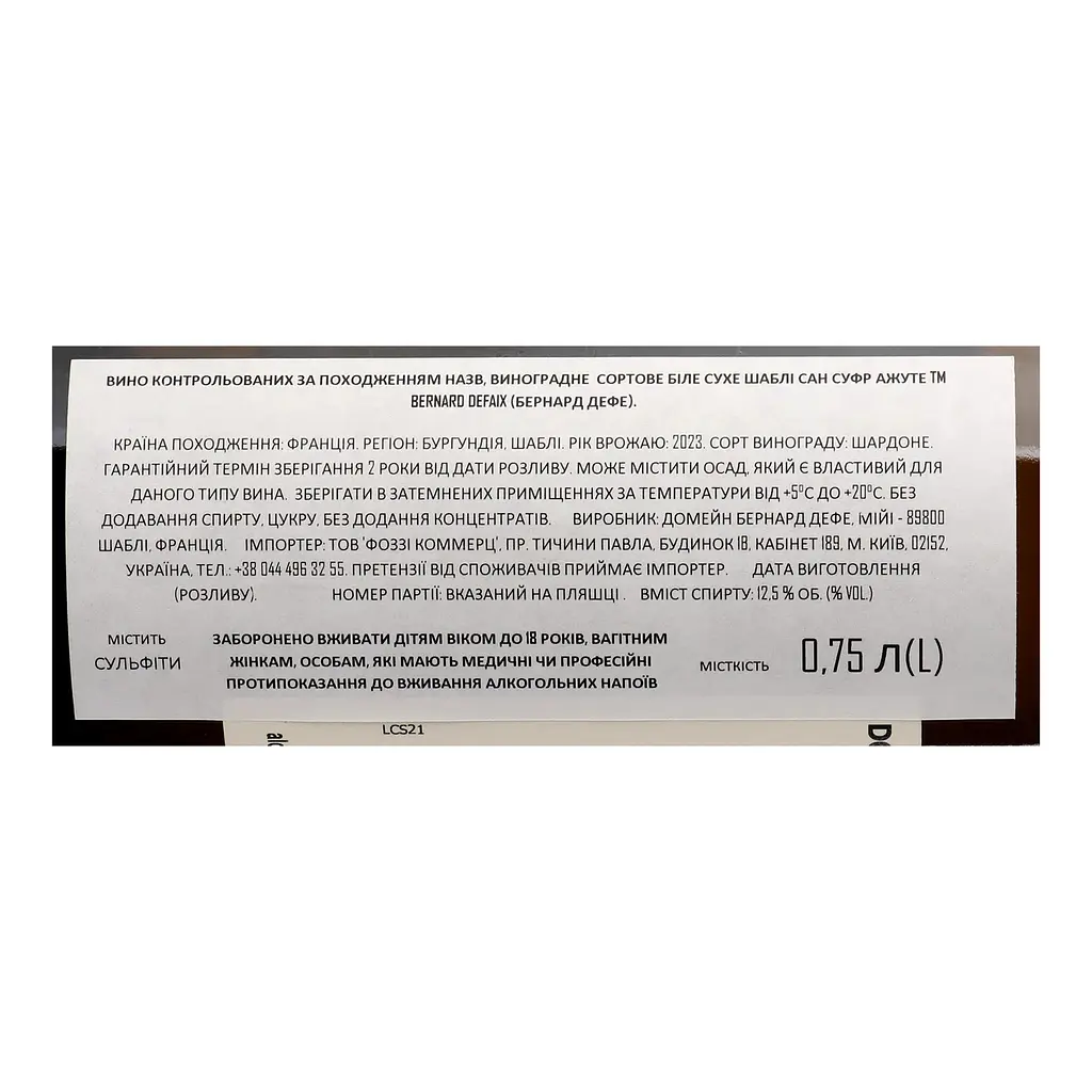 Вино Bernard Defaix Chablis Sans Soufre 2023 белое сухое 12% 0.75 л - фото 3
