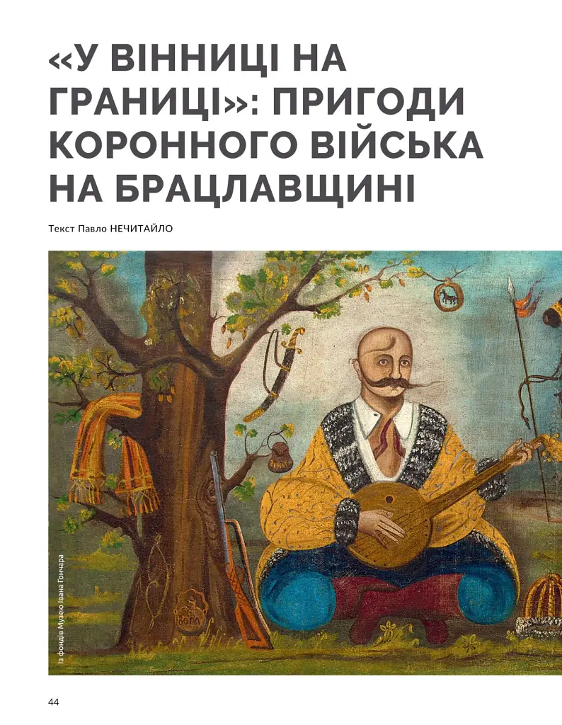 Локальна історія №6/2025. Богдан Хмельницький - фото 16