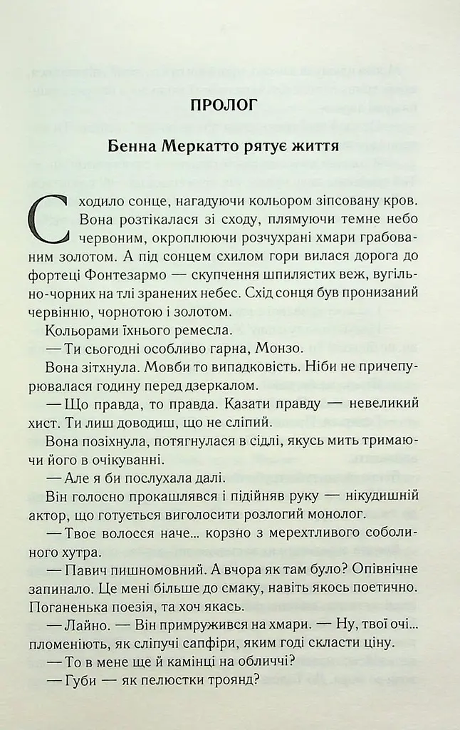 Книга КСД Краще подавати холодним / Джо Аберкромбі. Серія - Перший закон українською kni0004592 - фото 2