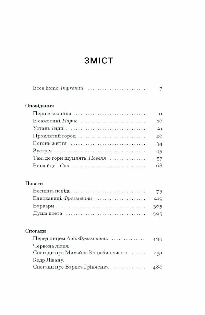 Весняна повідь - Микола Чернявський - фото 3