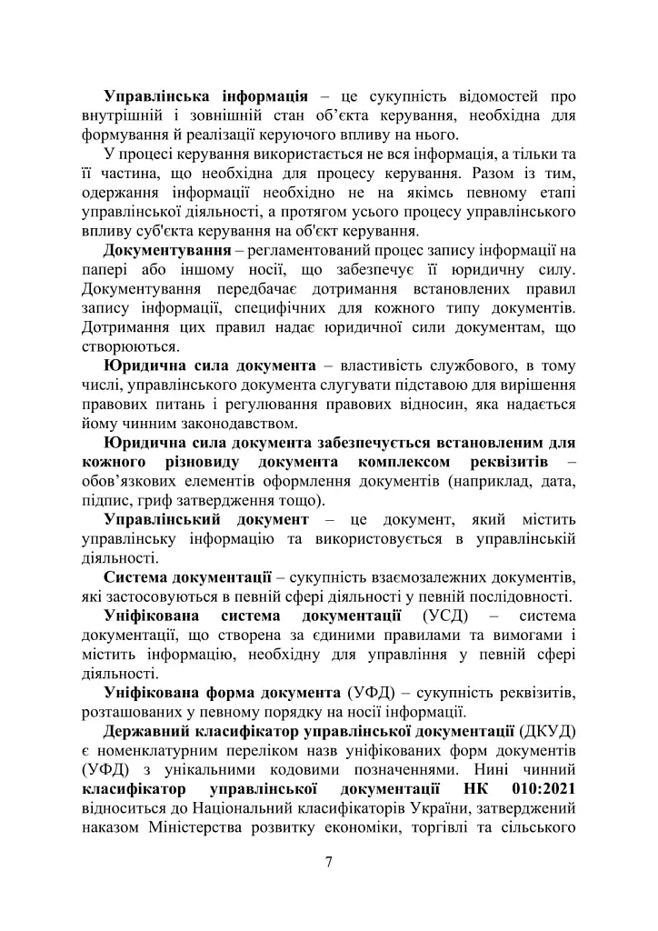 Військове документування та діловодство - фото 6