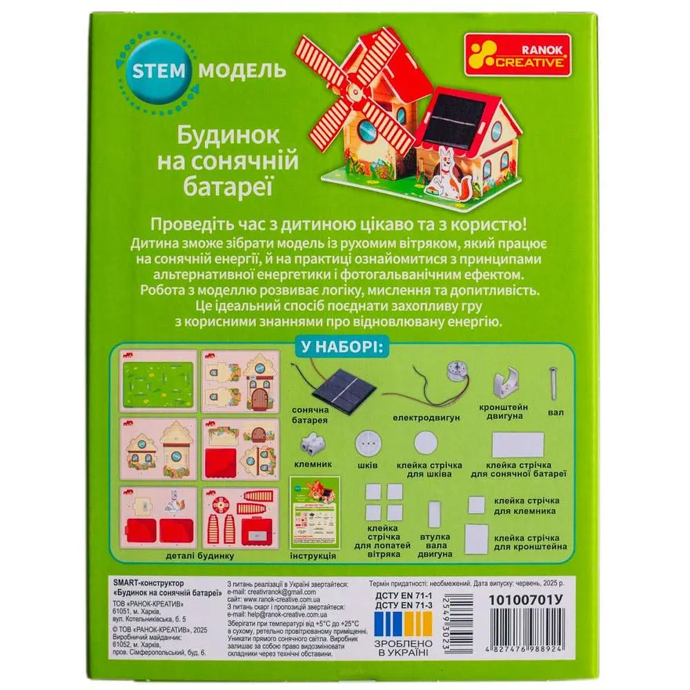 Конструктор Ранок Smart Будинок на сонячних батареях (10100701У) - фото 5