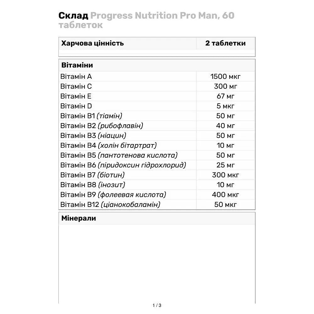 Витамины и минералы Progress Nutrition Pro Man, 60 таблеток - фото 4