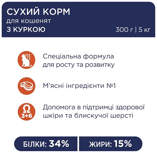 Сухий корм для кошенят Club 4 Paws курка 300 г - фото 6