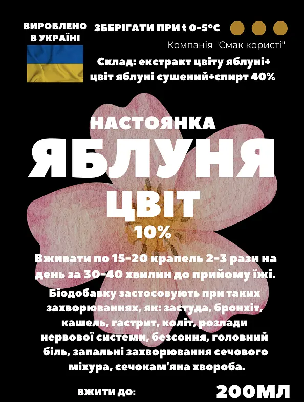 Настоянка на квітах яблуні 200 мл - фото 3
