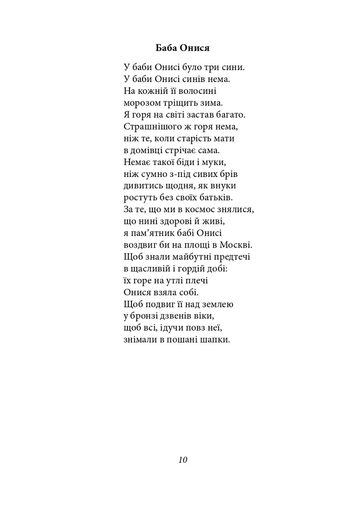 Тиша і грім. Цар Плаксій та Лоскотон. Краще знати, про що пишеш. Про папери, засідання і живинку - Василь Симоненко - фото 24