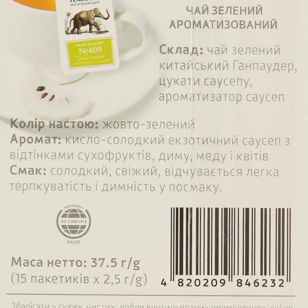 Чай Teahouse Perfect Cup 400 Саусеп зелений 15 фільтр-пакетів 37.5 г  - фото 3
