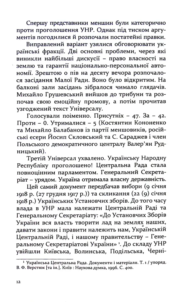 160 днів Української Народної Республіки - фото 12