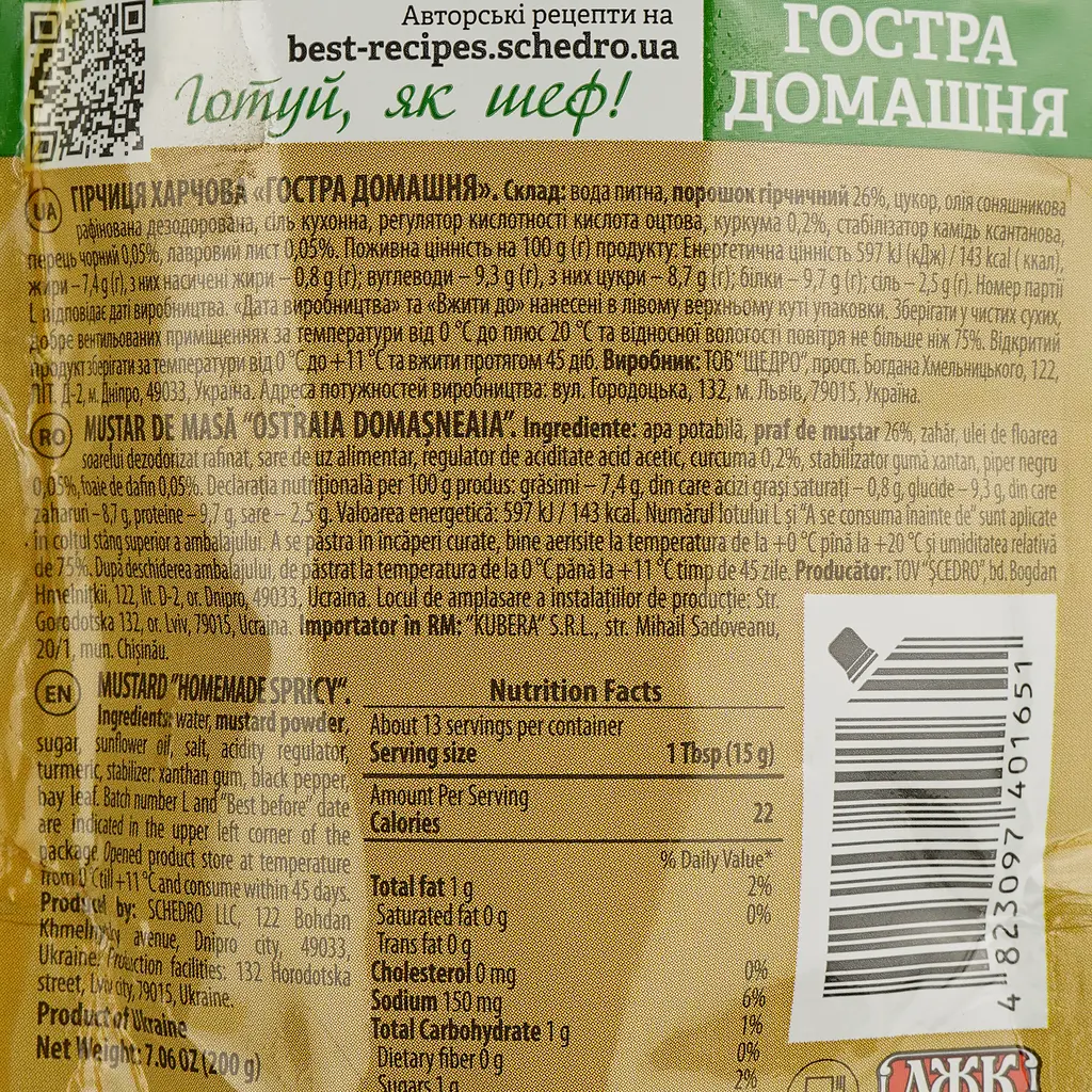 Гірчиця Щедро Гостра домашня 200 г (739050) - фото 3