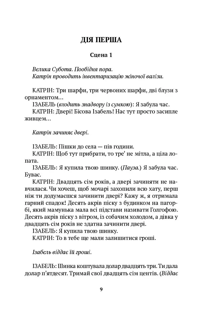 Осиротілі музи. На небезпечній дорозі - Мішель Марк Бушар - фото 4