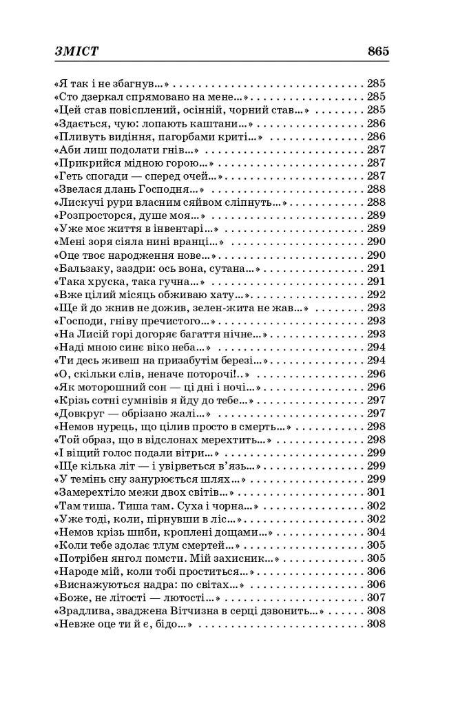 Василь Стус. Вибрані твори (4-те видання) - фото 11