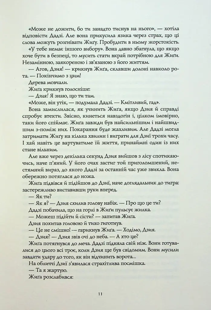 Полум'яний бог. Книга 3 - фото 5