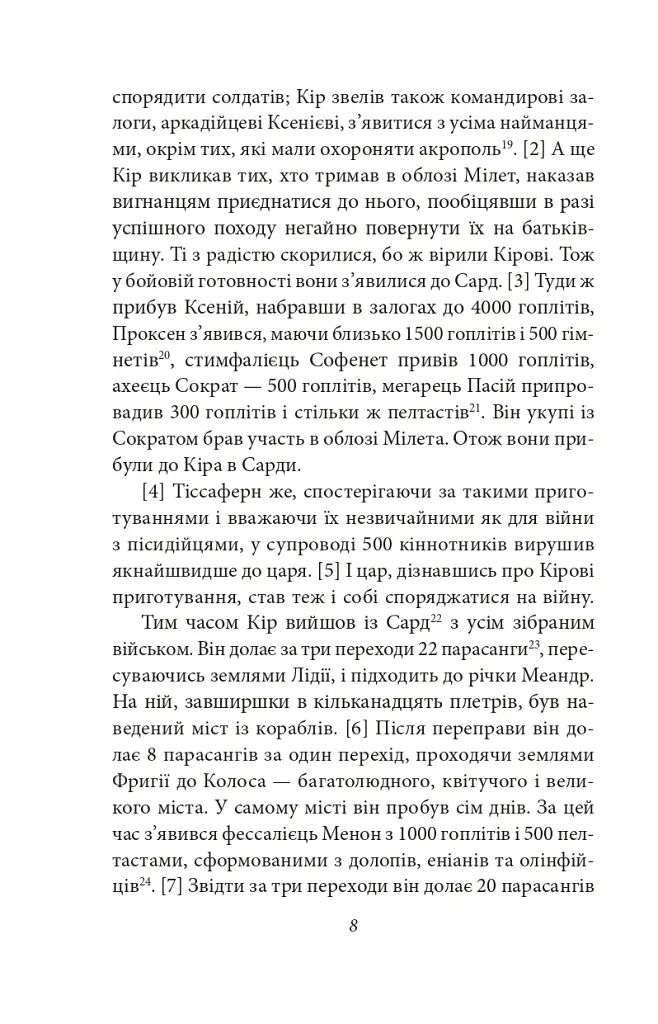 Анабазис. Похід 10 000 еллінів - Ксенофонт - фото 6