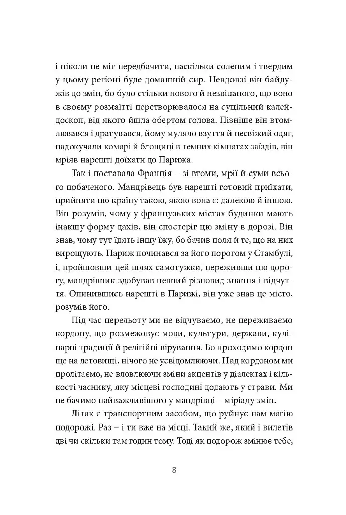 У пошуках варварів. Подорож до країв, де починаються й не закінчуються Балкани - фото 5