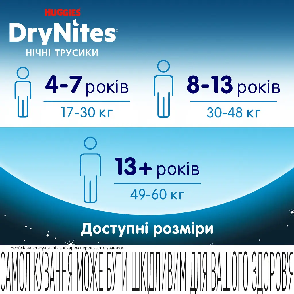 Підгузки Huggies DryNites для хлопчиків 8-13 років 9 шт (5029053527598) - фото 7