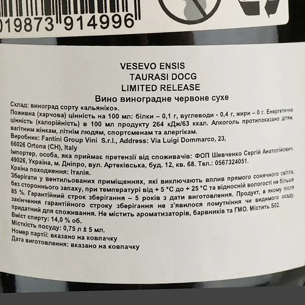 Вино Vesevo Ensis Taurasi LR DOCG, красное, сухое, 0,75 л - фото 4