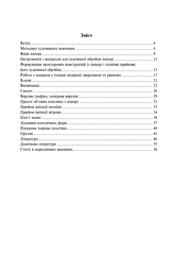 Работа с бумагой. Учебно-методическое издание - фото 4