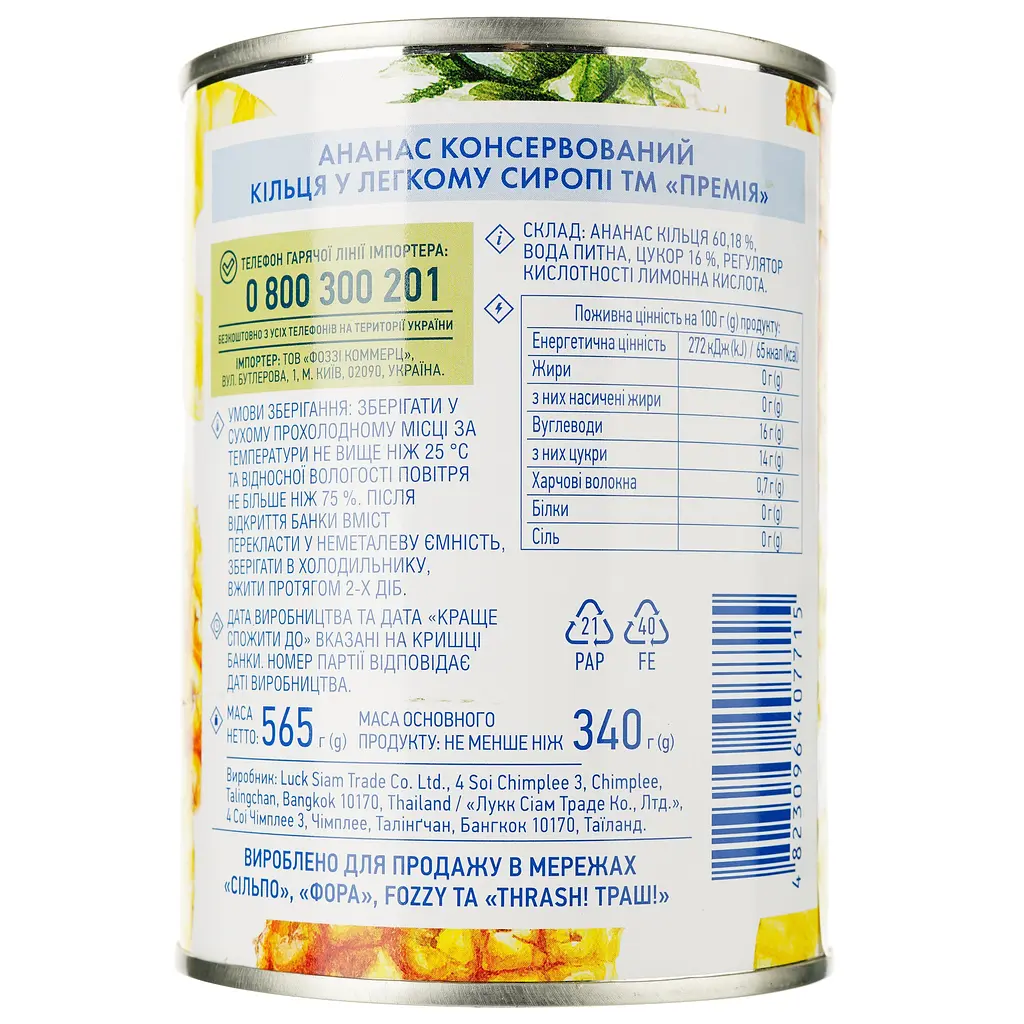 Ананас кольцами Премія в легком сиропе, 565 г (266447) - фото 2