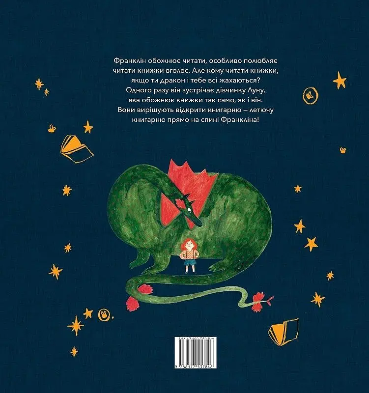 Летюча книжкова крамниця Франкліна - фото 2