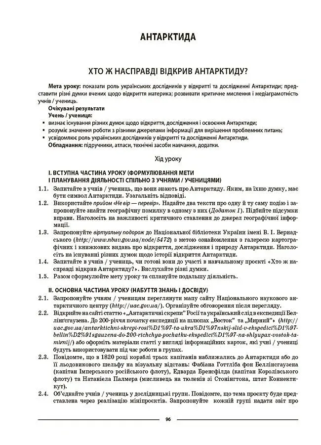Матеріали до уроків. Географія. Материки та океани. 7 клас - фото 8