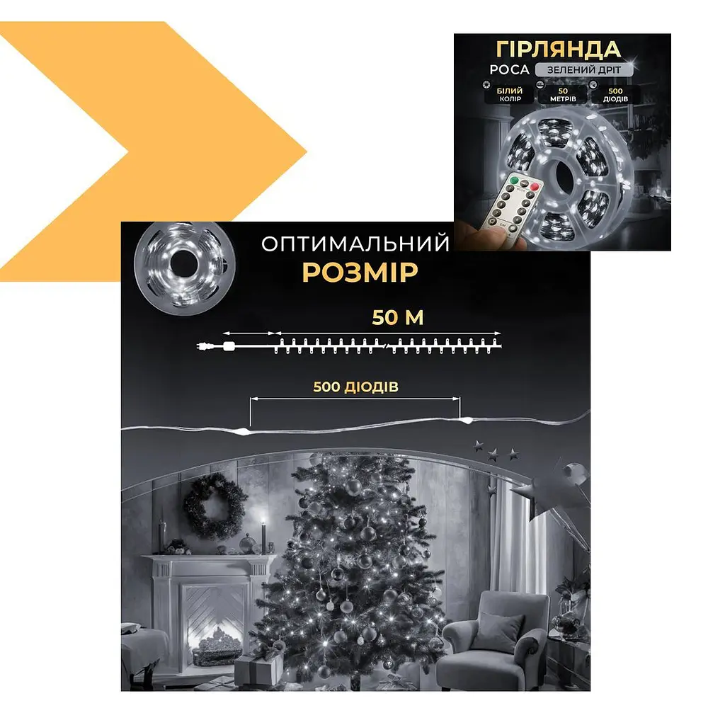 Гірлянда XPRO Роса тепла біла з пультом 50 м, 500L (46860-91010_251) - фото 3