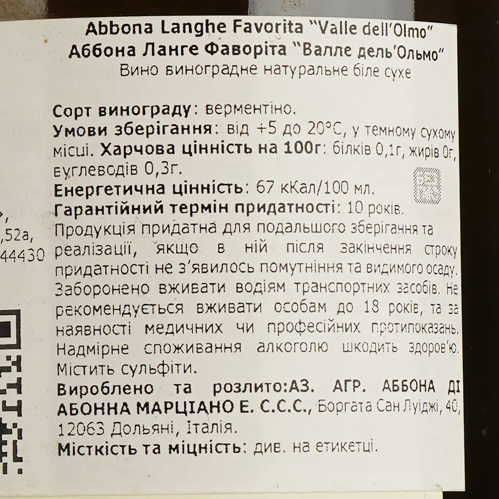Вино Marziano Abbona Favorita Valle dell Olmo, белое, сухое, 12,45%, 0,75 л - фото 4