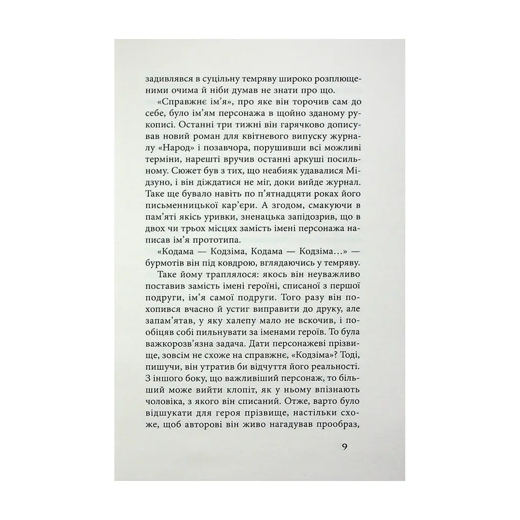 Книга Чорне біле - Дзюньтiро Танідзакi Астролябія (9786176642961) - фото 7