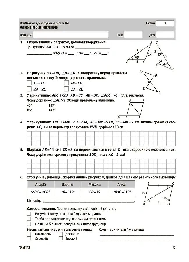 Оцінювання. Алгебра. Геометрія. УСІ діагностувальні роботи. 7 клас - Ольга Старова - фото 4