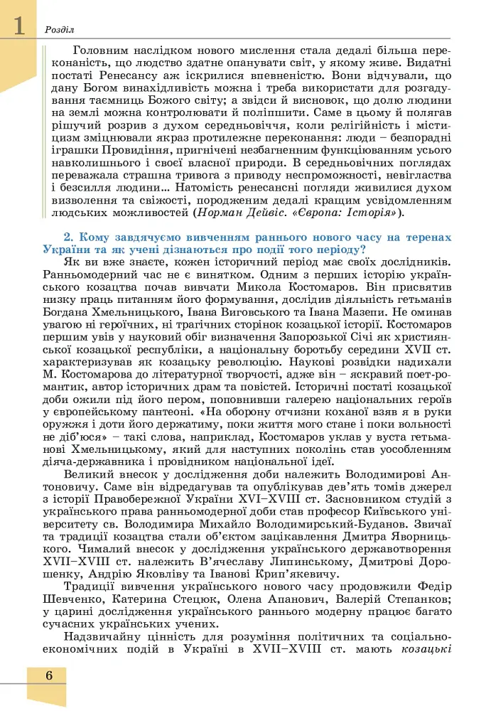 Історія України. 8 клас. Підручник - Оксана Данилевська - фото 7