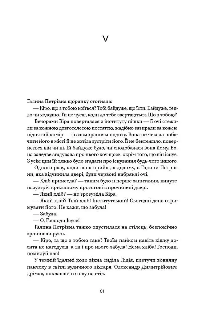 Ми, живі - фото 5