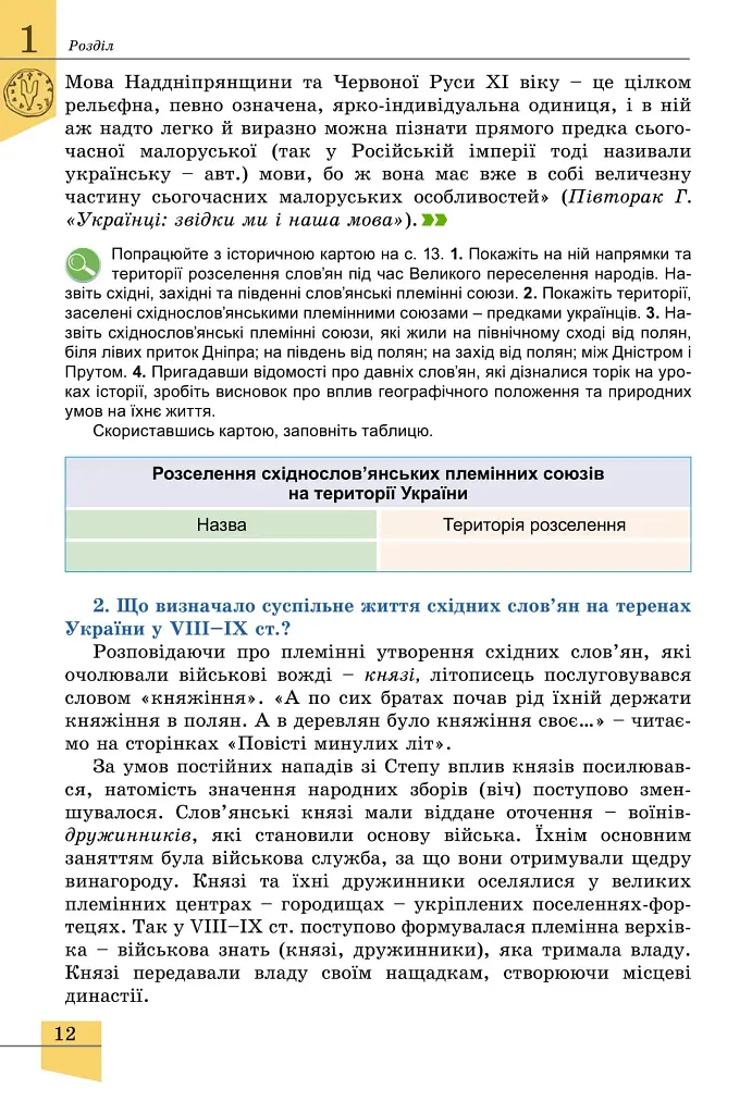 Історія України. 7 клас - фото 13