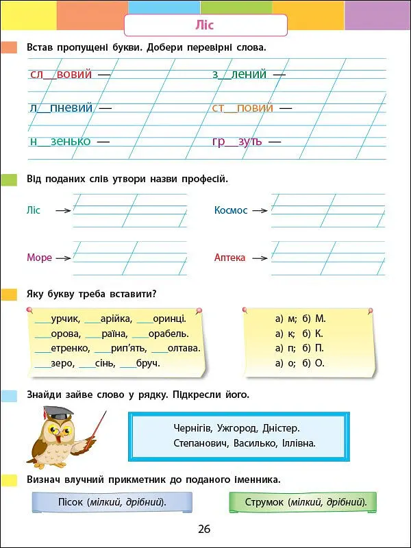 Літній інтенсив. Пишемо, міркуємо. Іду в 3 клас - - фото 6