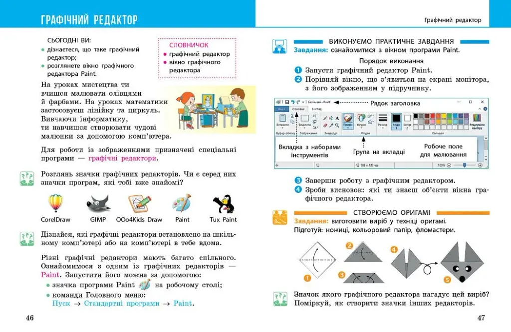 Я досліджую світ. Підручник для 2 класу. Частина 2 - фото 6