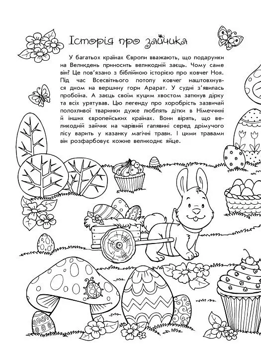 Розмальовки-пізнавайки. Світлий Великдень - Юлія Каспарова - фото 6