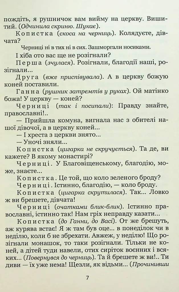 97. Вибрані п'єси - Микола Куліш - фото 7