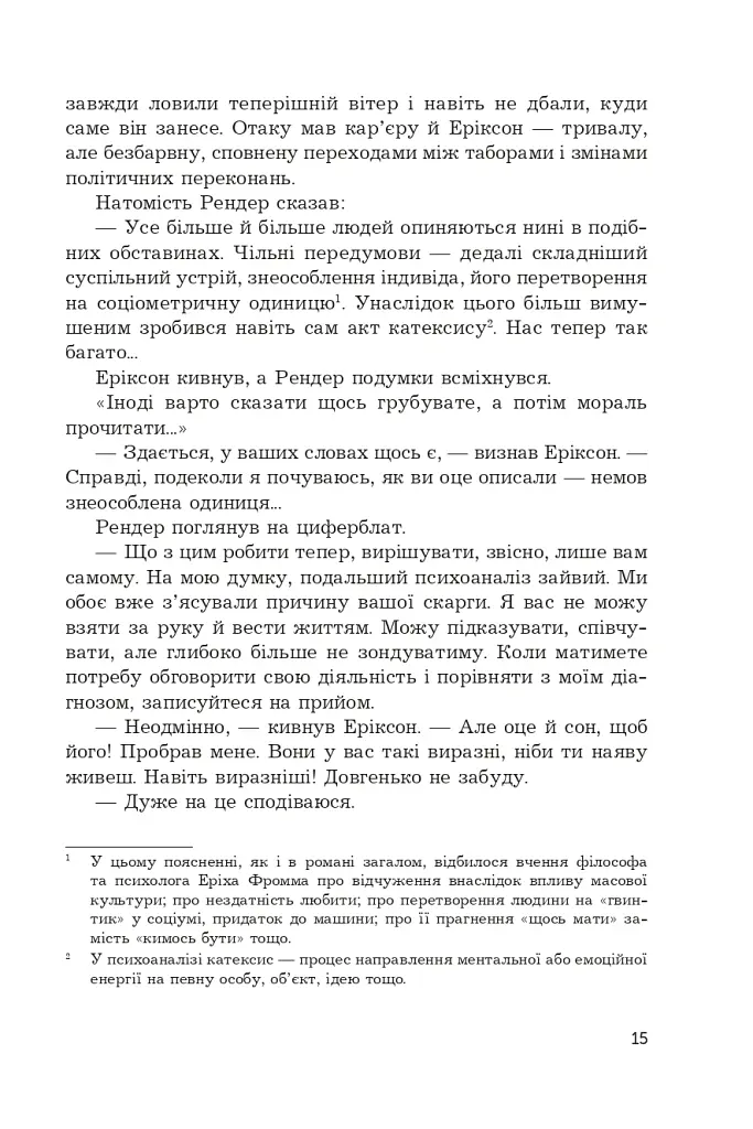 Снотворець - Роджер Желязни - фото 10