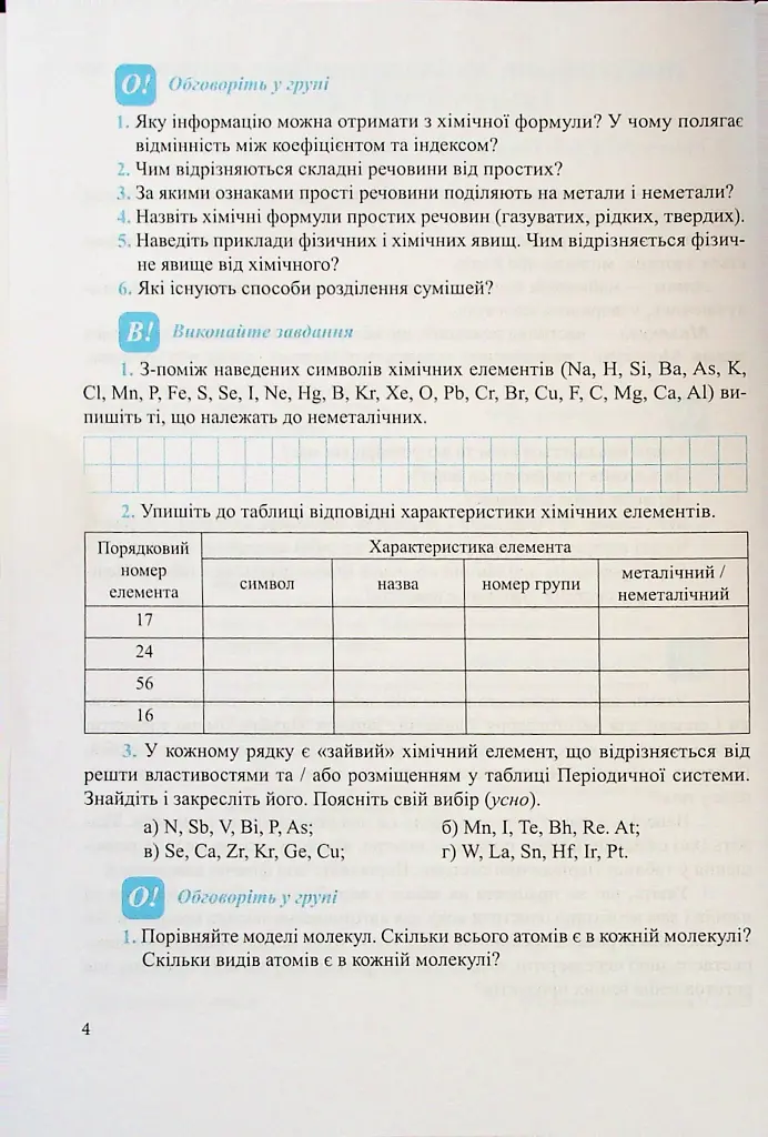 Хімія. Робочий зошит-посібник. 8 клас - Ольга Березан - фото 6