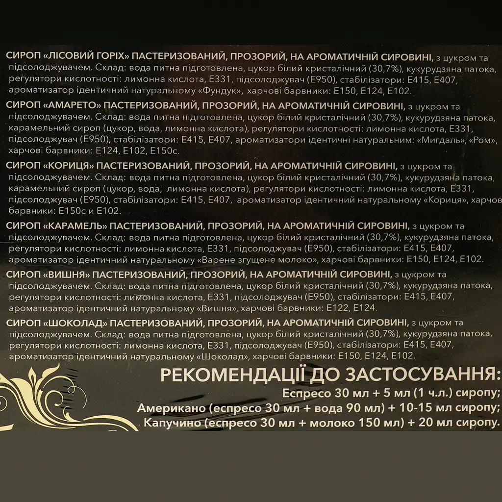 Набор сиропов Red&Black Кофе (6 шт. х 0.04 л) - фото 5