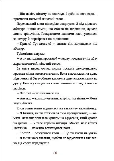 Світовий дитячий бестселлер. Великі комахи. Історія тих, хто відростив крила - Барбара Супель - фото 4