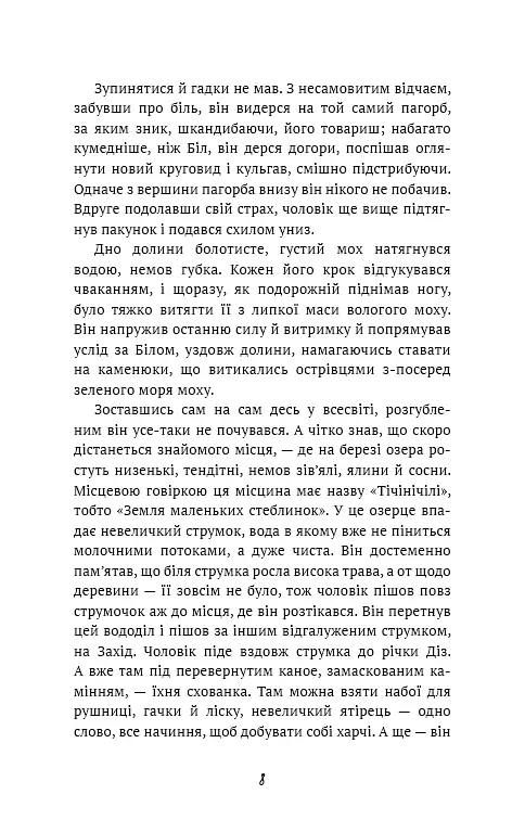 Жага до життя - фото 8
