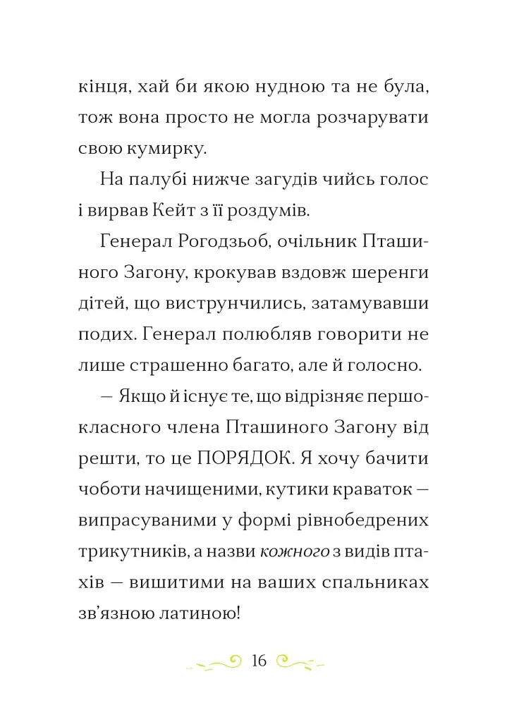Справа для Кейт. Поклик сріблястого хитуна - фото 7