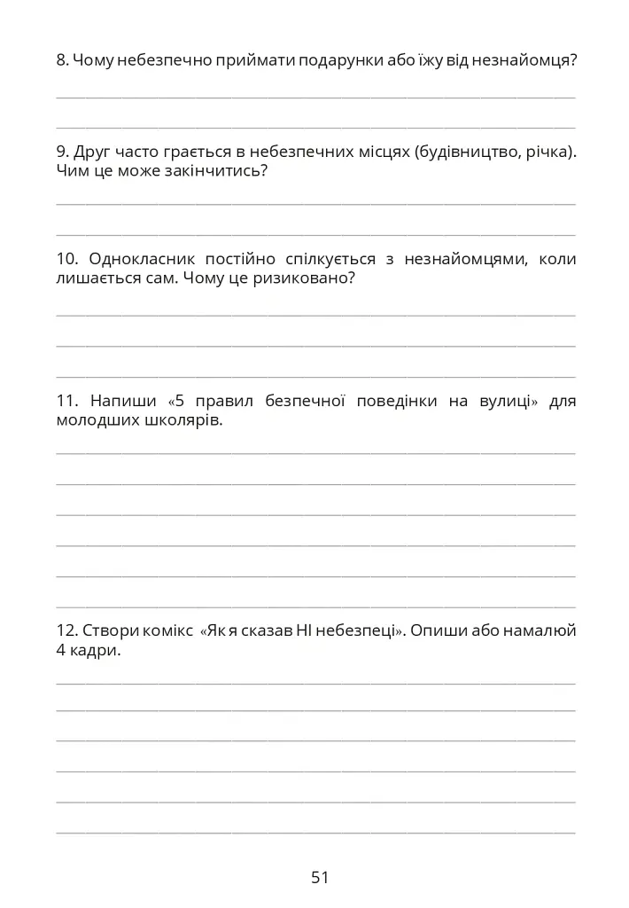 Безпековий практикум. Робочий зошит. 5 клас - Тетяна Воронцова - фото 10