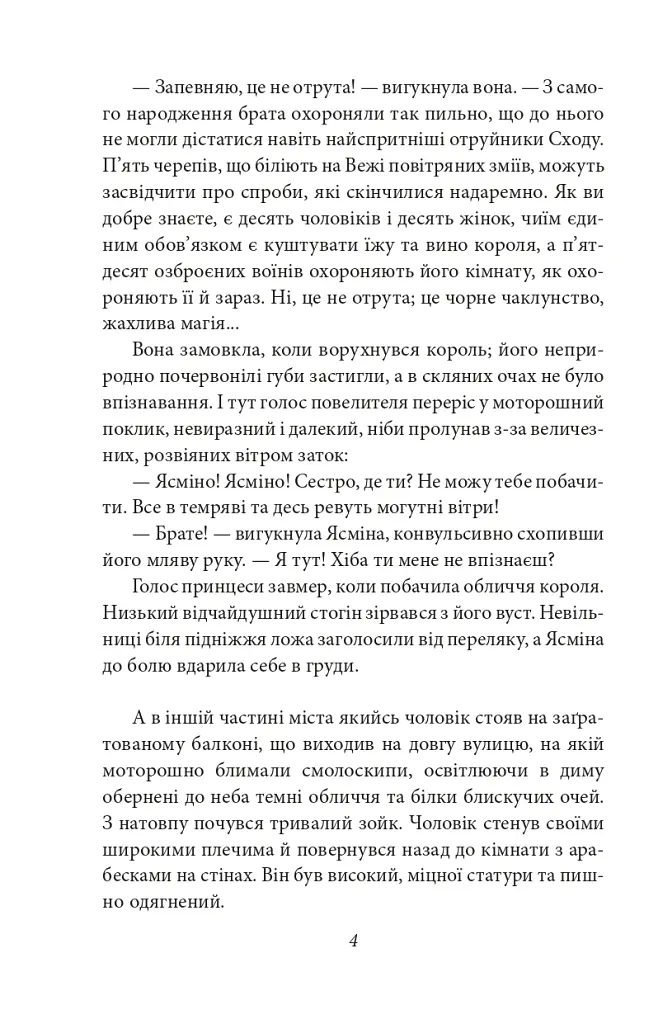 Конан. Книга 3 - Роберт Говард - фото 4