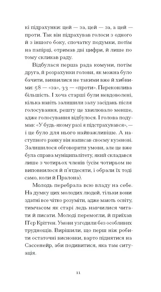 Великий страх у горах - фото 10