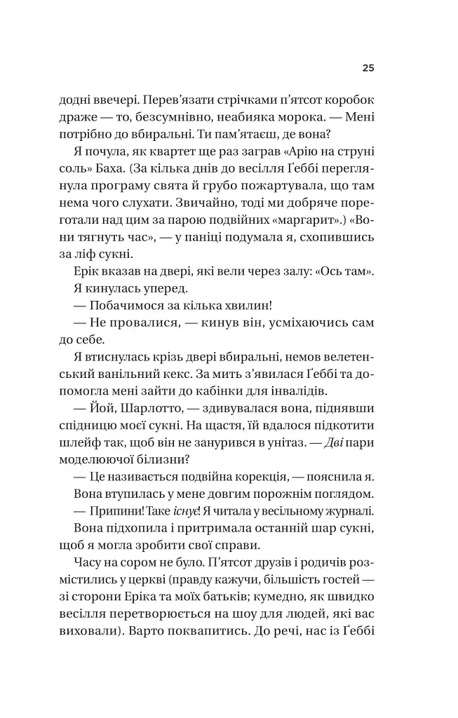 Назад до тебе - фото 17