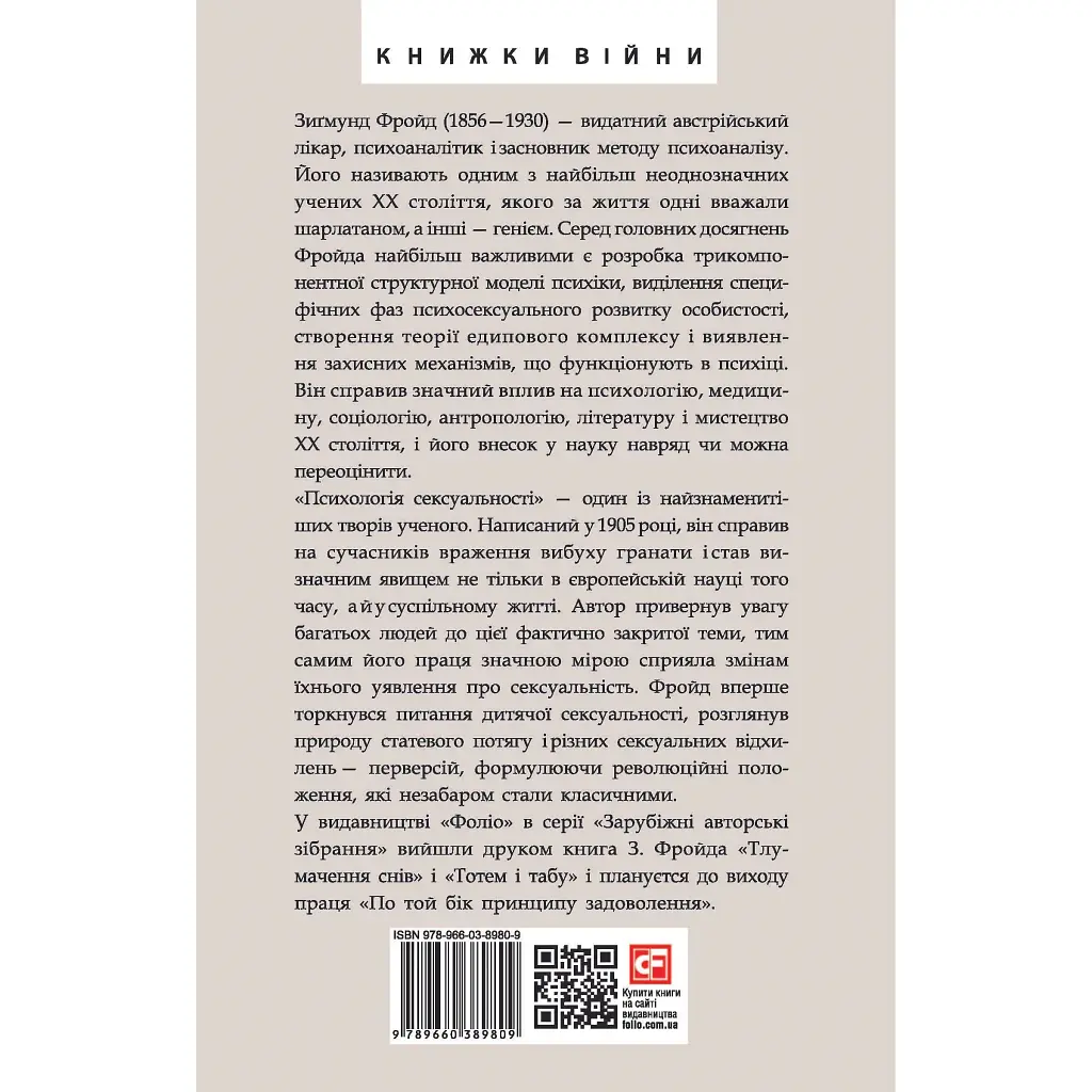 Психологія сексуальності - Зиґмунд Фройд - фото 2
