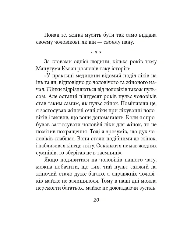 Хагакуре. Книга самурая - Ямамото Цунетомо - фото 21