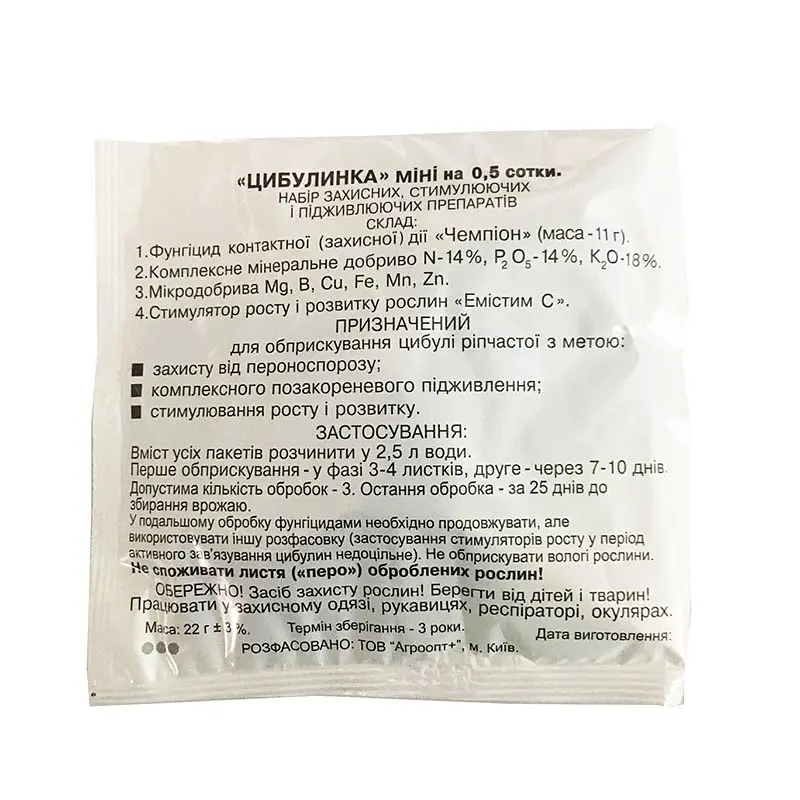 Фунгіцид Цибулинка міні 22 г - фото 2