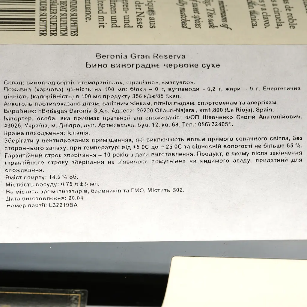 Вино Beronia Rioja Gran Reserva, красное, сухое, 0,75 л - фото 4